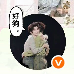 好配吧