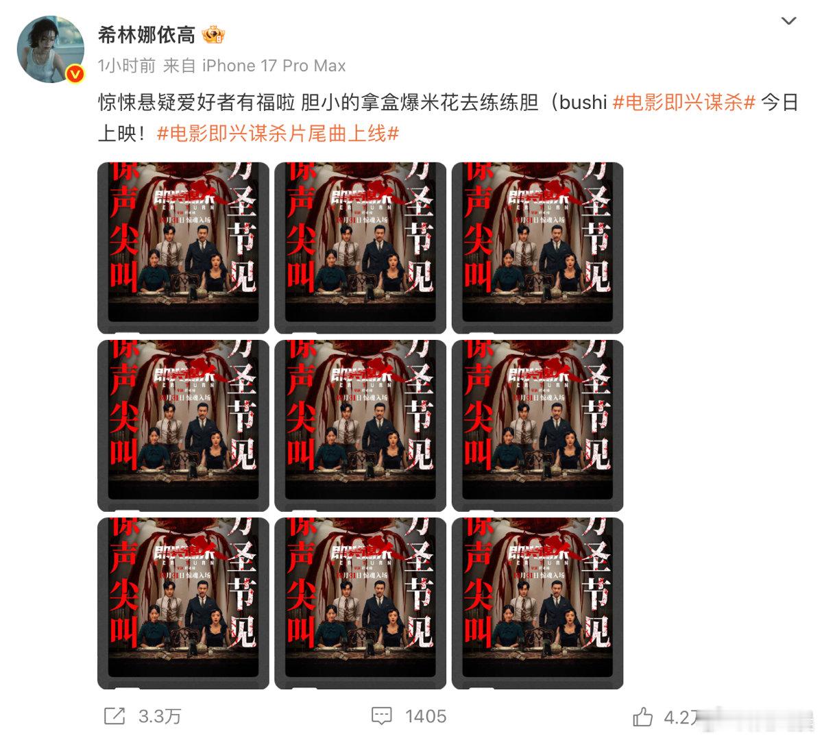 希林娜依高电影ost唱嗨了真包场希林娜依高即兴包场 也太宠作品了吧！刚为《即兴谋