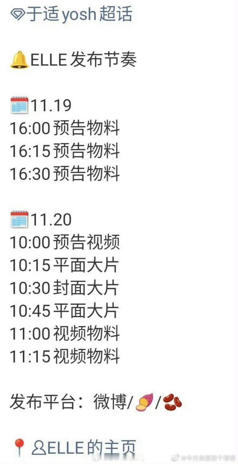 恭喜这个于适五大女刊ELLE预热