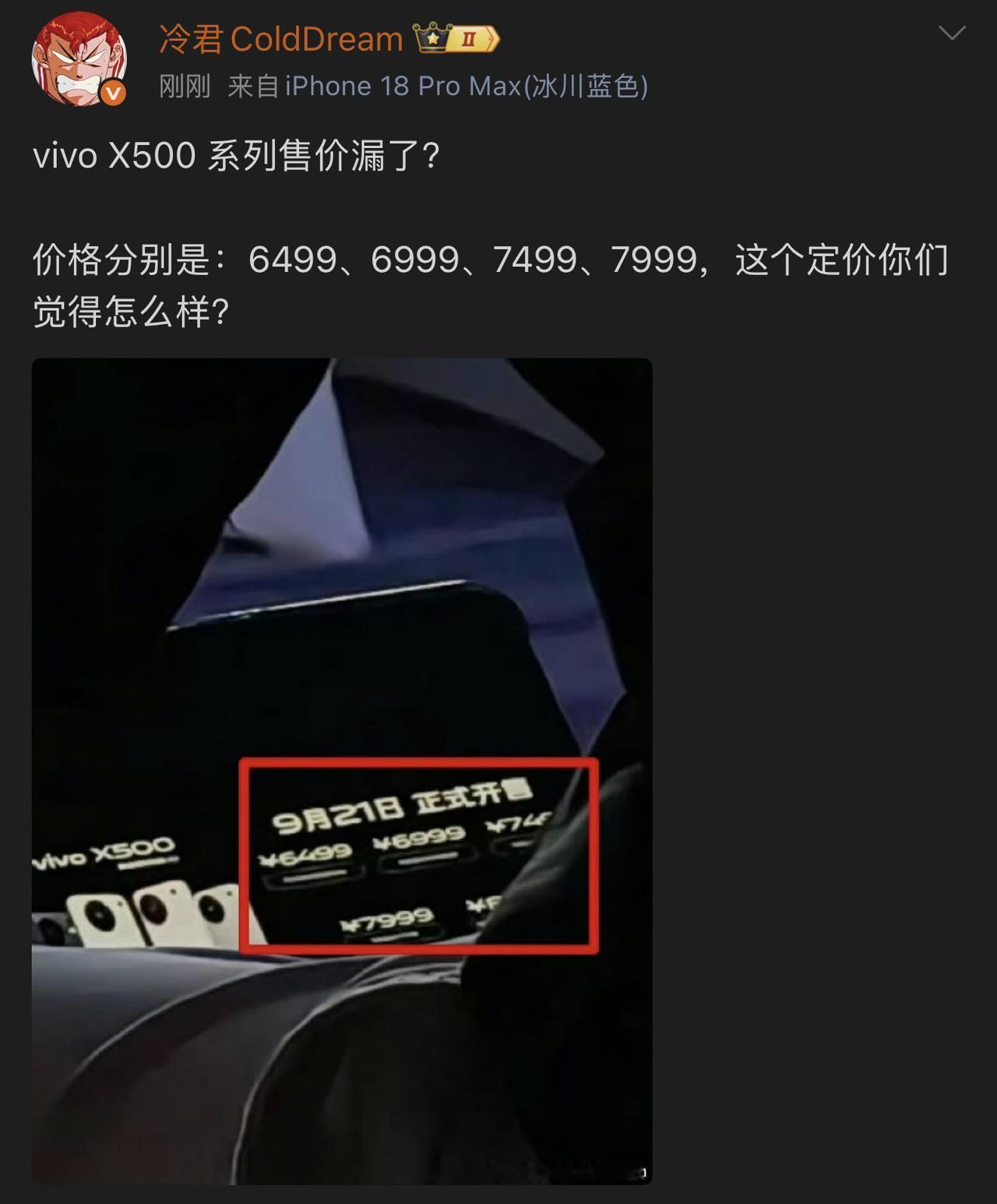 vivoX500 要卖 6499 起步？这价格你们买吗？

数码 vivo 安卓