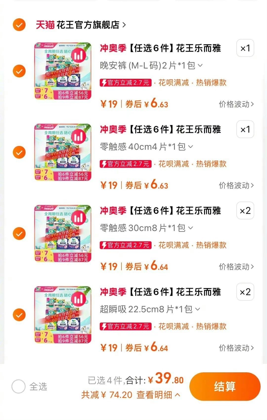花王如果这个价的话 …..… [傻眼] ​​​