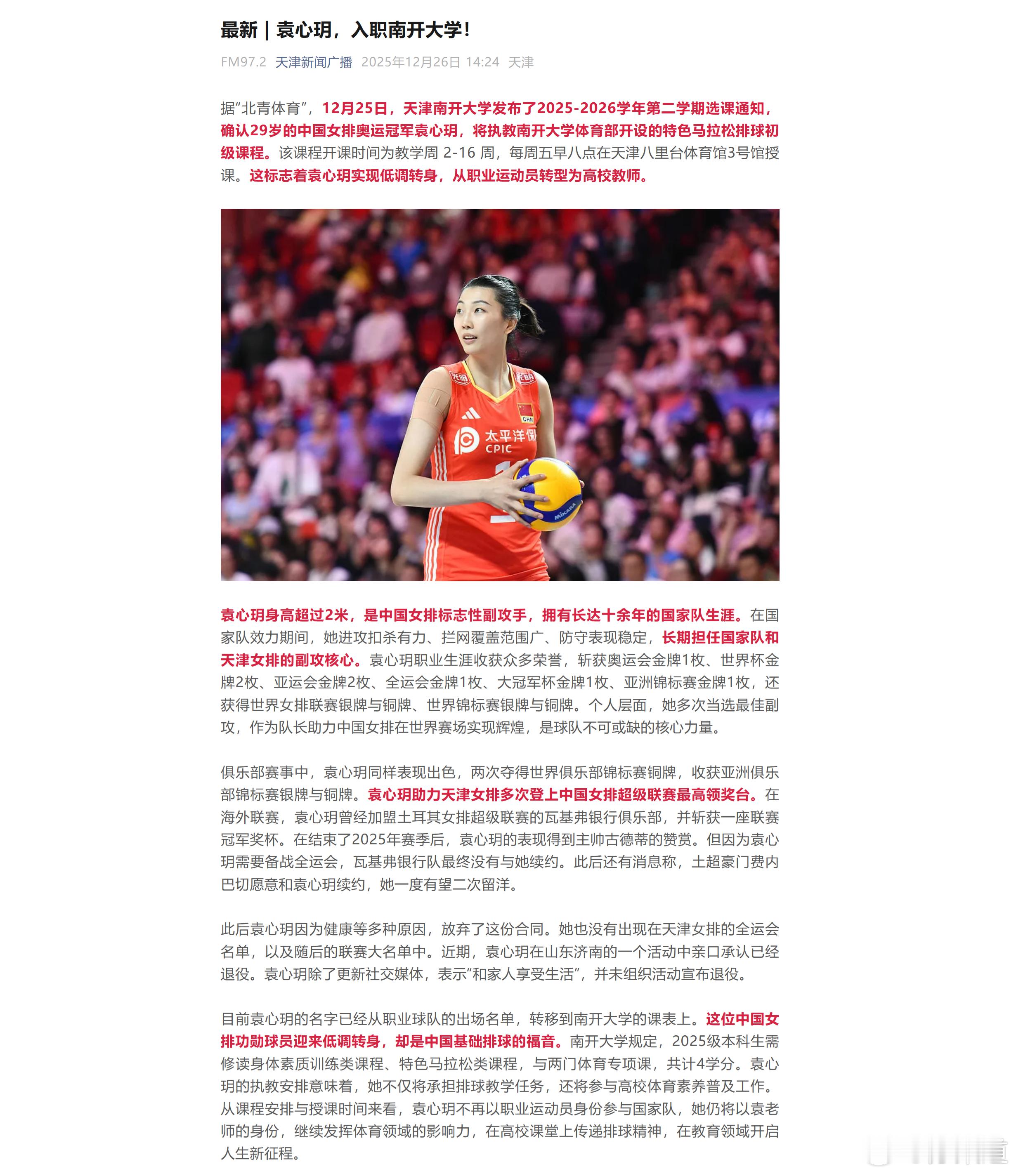 袁心玥中国女排果子，29岁，开启人生新篇章，祝福！国家队2011年世界青少年女子