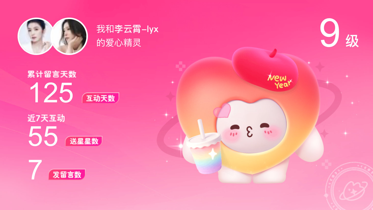 所有的陪伴都值得～快来看！我与的9级爱心精灵“爱心精灵”,TA会记得你们的每句晚