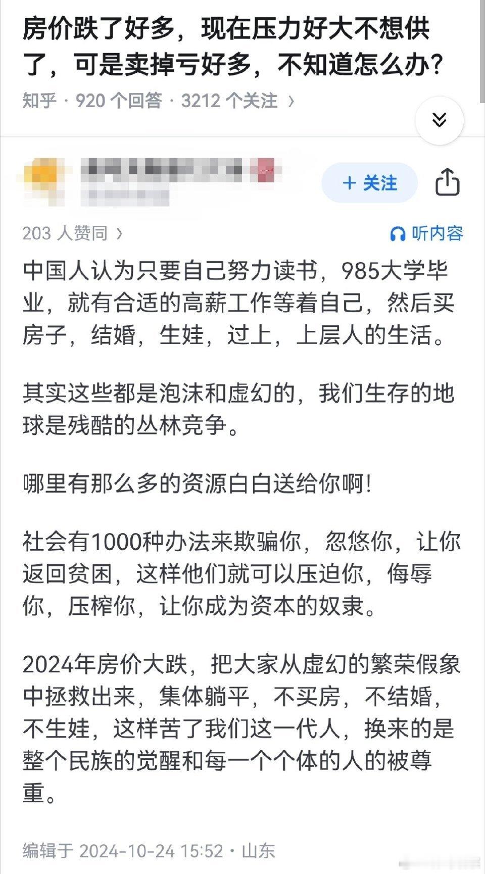 最近房价跌了好多，现在压力好大不想供了，可是卖掉亏好多，不知道怎么办？ ​​​