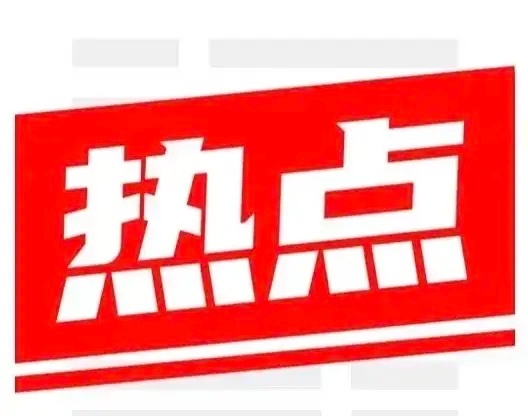 周三市场热点主线精要 1. 人形机器人：板块热度延续，凯迪股份、汉威科技、巨轮智