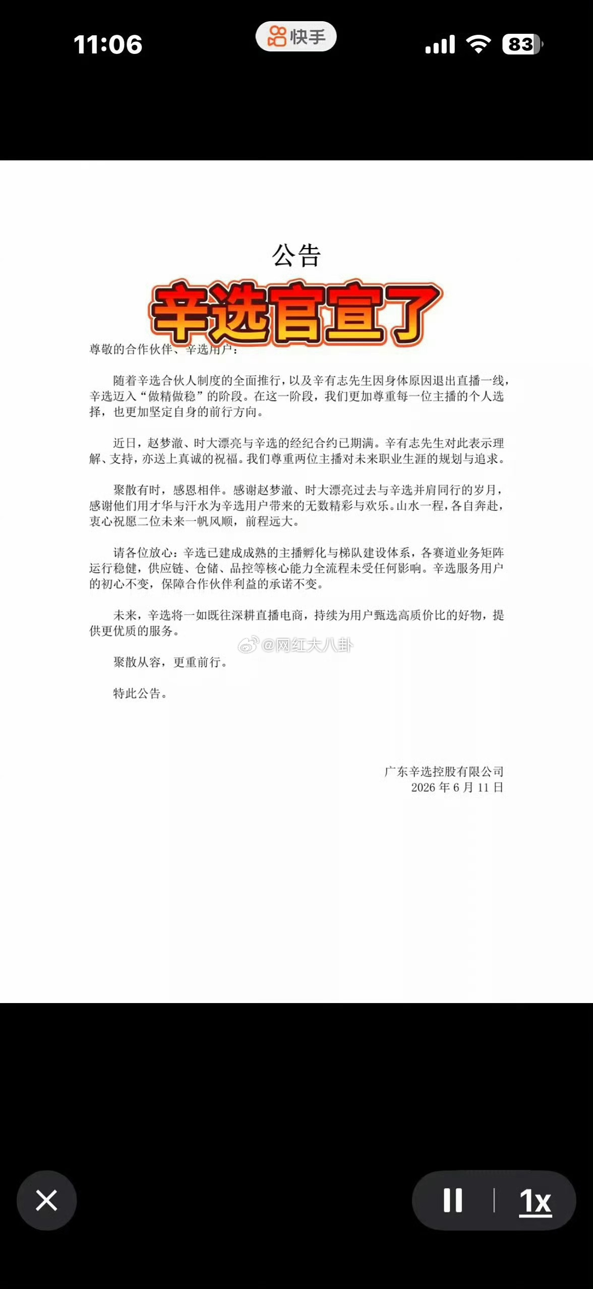 辛选官方号发文：时大漂亮和赵梦澈的合同期满，理解与尊重！