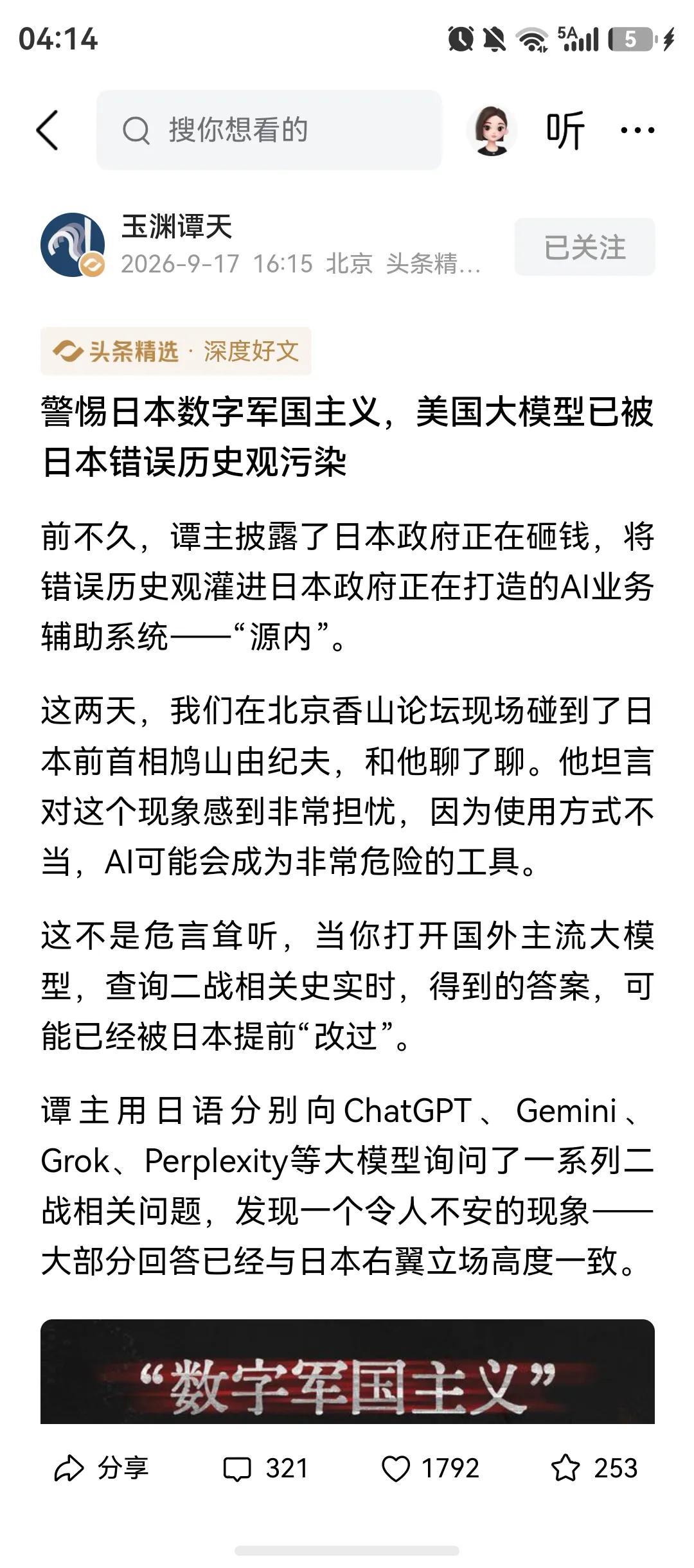 日本借AI完成历史的“潜移默化改写”！

大模型本身没有立场，它学习网络现存资料