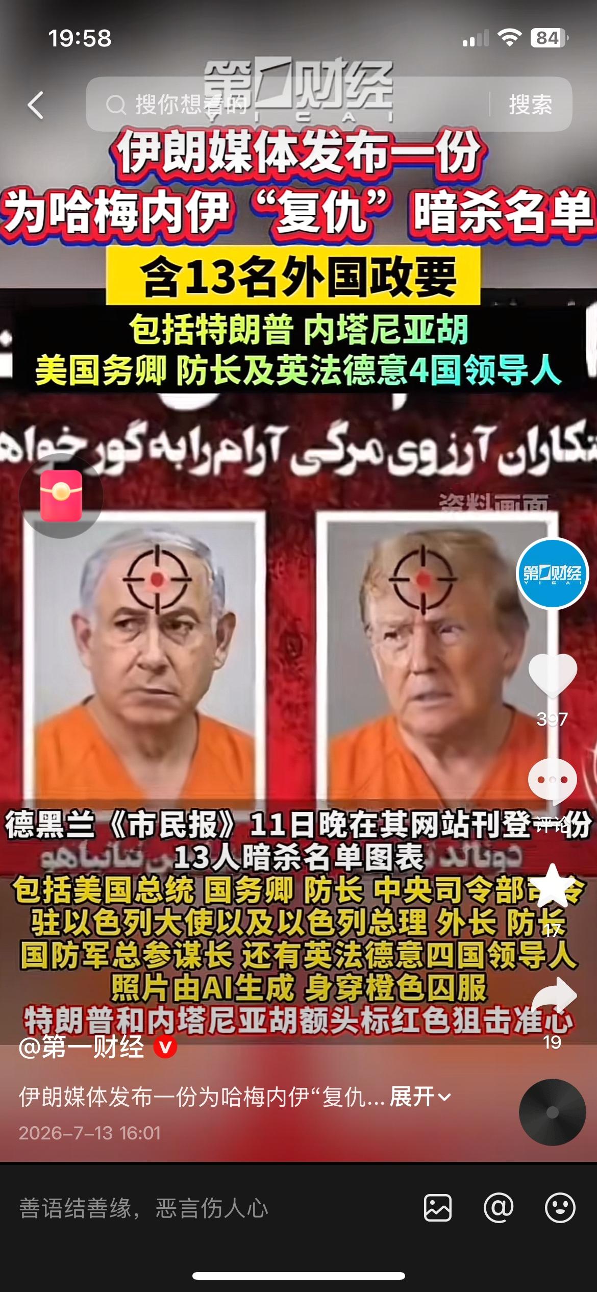 直接点名多国政要！伊朗媒体曝光13人复仇清单，官方紧急撇清关系
（信息来源：新华