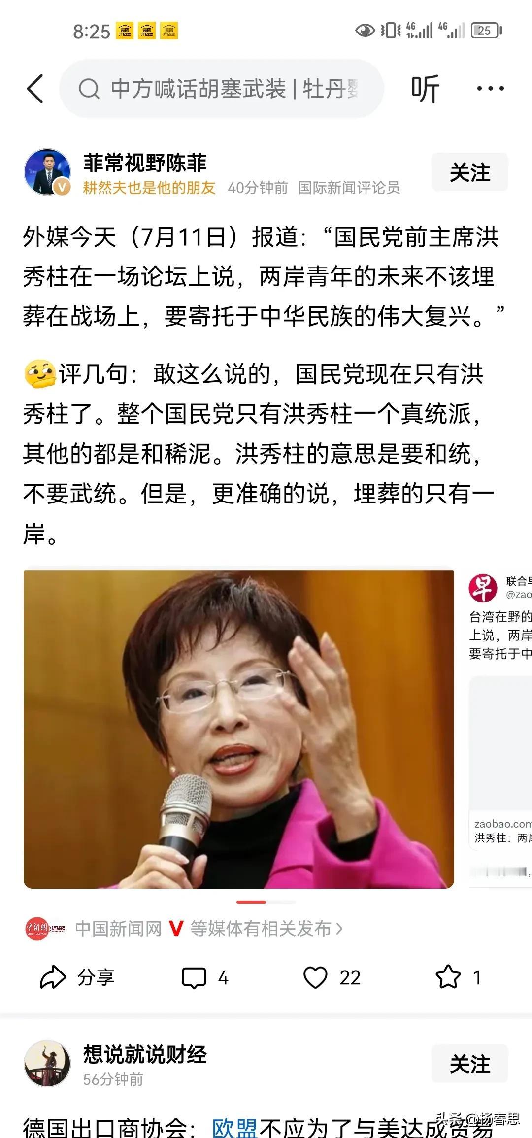 目前在台湾确实还有统派，但为数不多，用手指都可以数过来，但独木难支。洪秀柱先生算