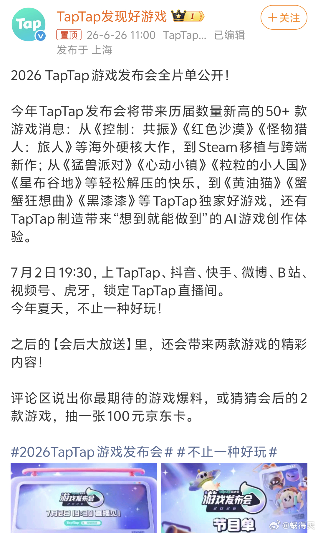 2026taptap游戏发布会2026 TapTap发布会片单公开，50+款游戏