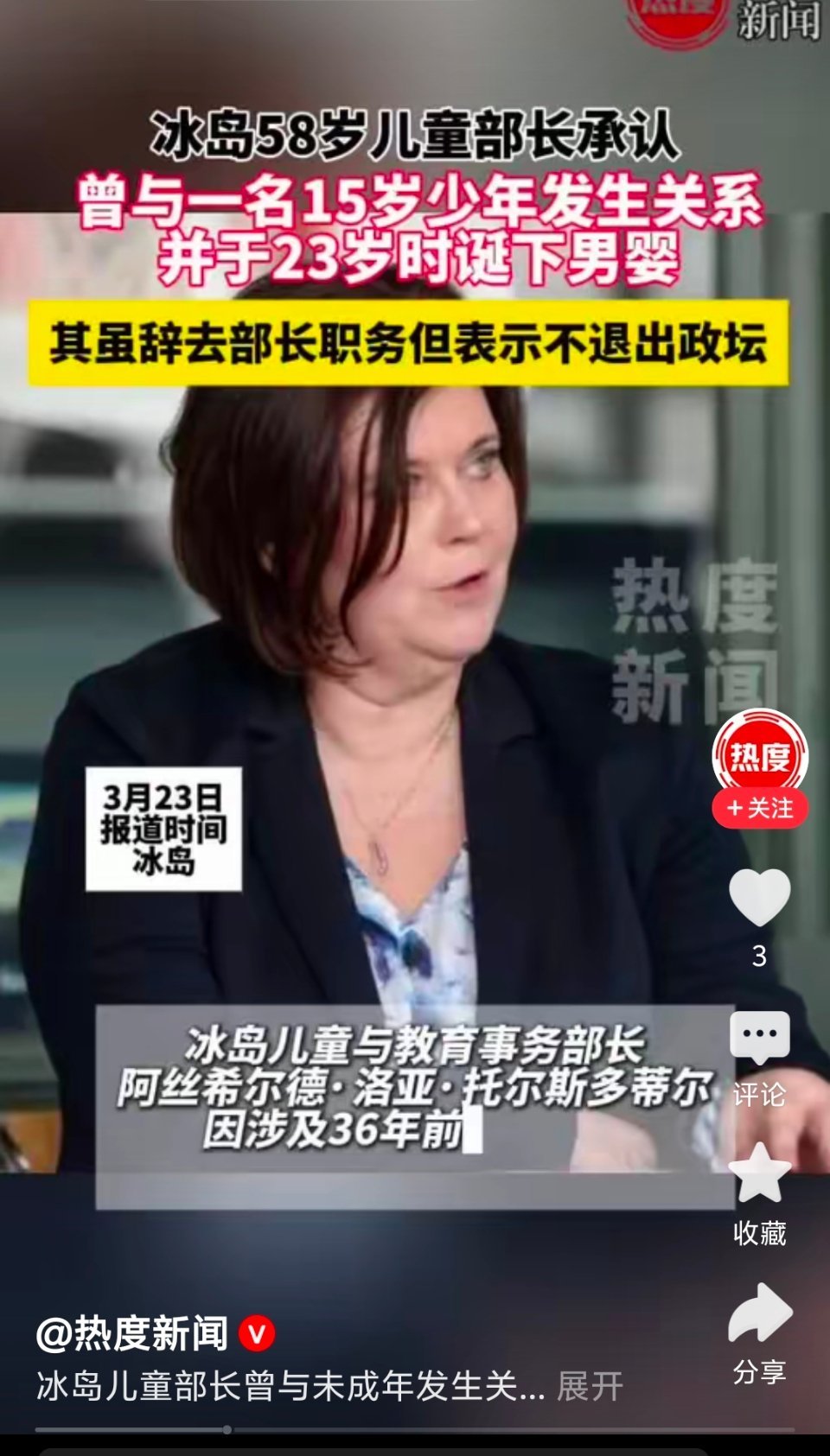 冰岛那么优秀的教育，怎么教育出这种人 