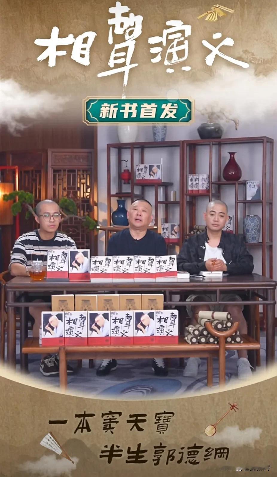“你们这几个加一块都不没有我儿子演得好！”

昨天郭德纲直播，张九龄让师父郭德纲