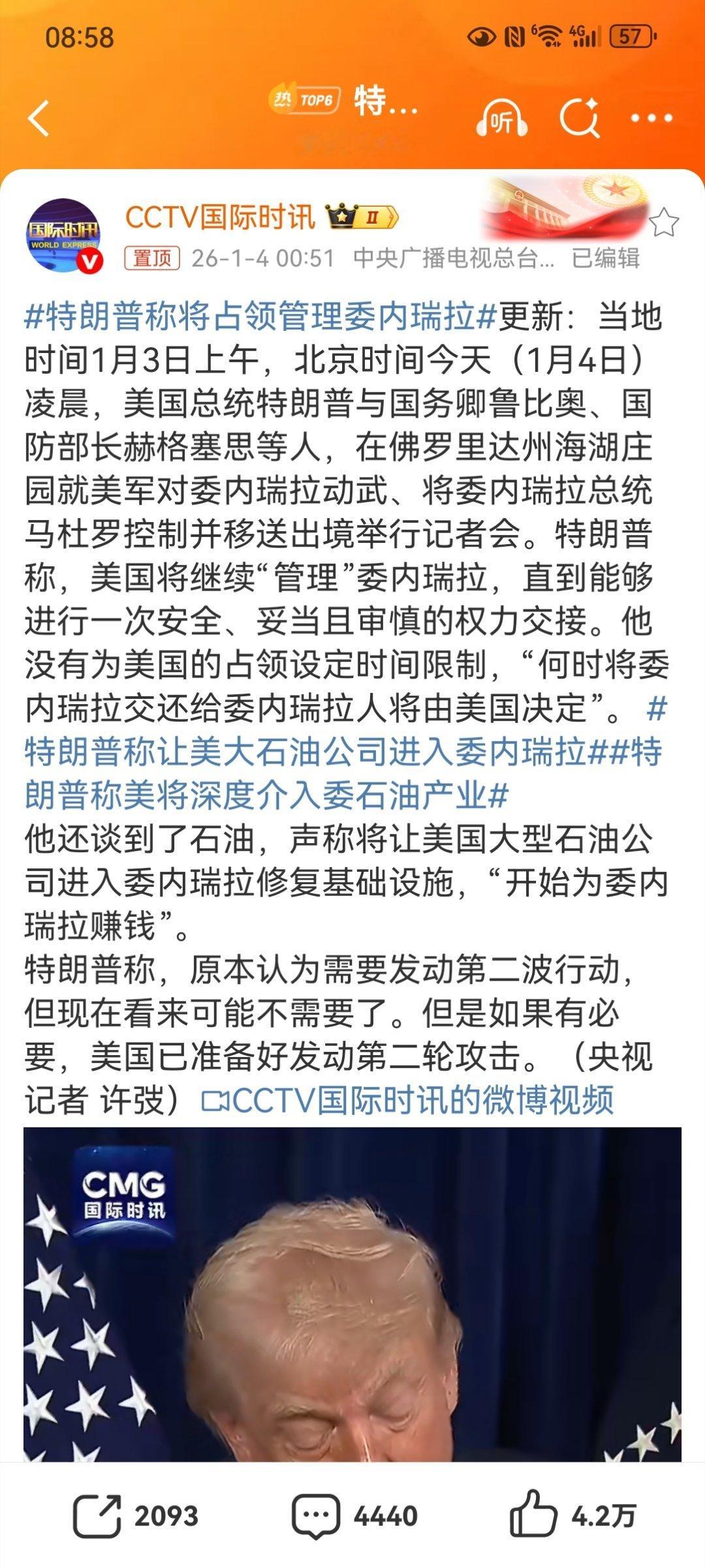 特朗普称将占领管理委内瑞拉【特朗普称让美大石油公司进入委内瑞拉】特朗普称美将深度