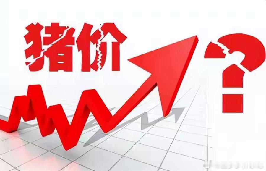猪价跌势放缓，市场进入震荡筑底阶段，8月行情要真正反弹？7月临近收尾，猪价跌势开