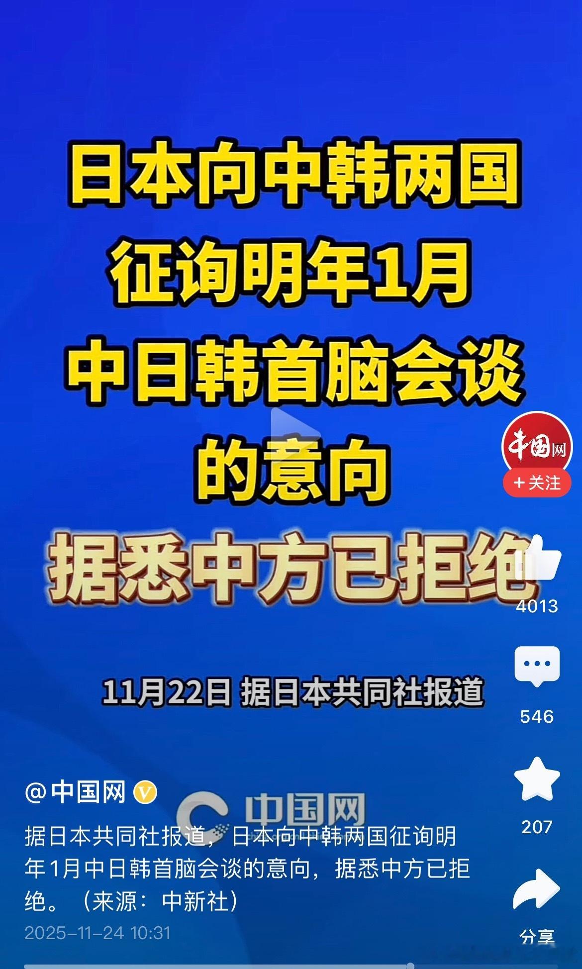 中方已拒绝与日会谈！