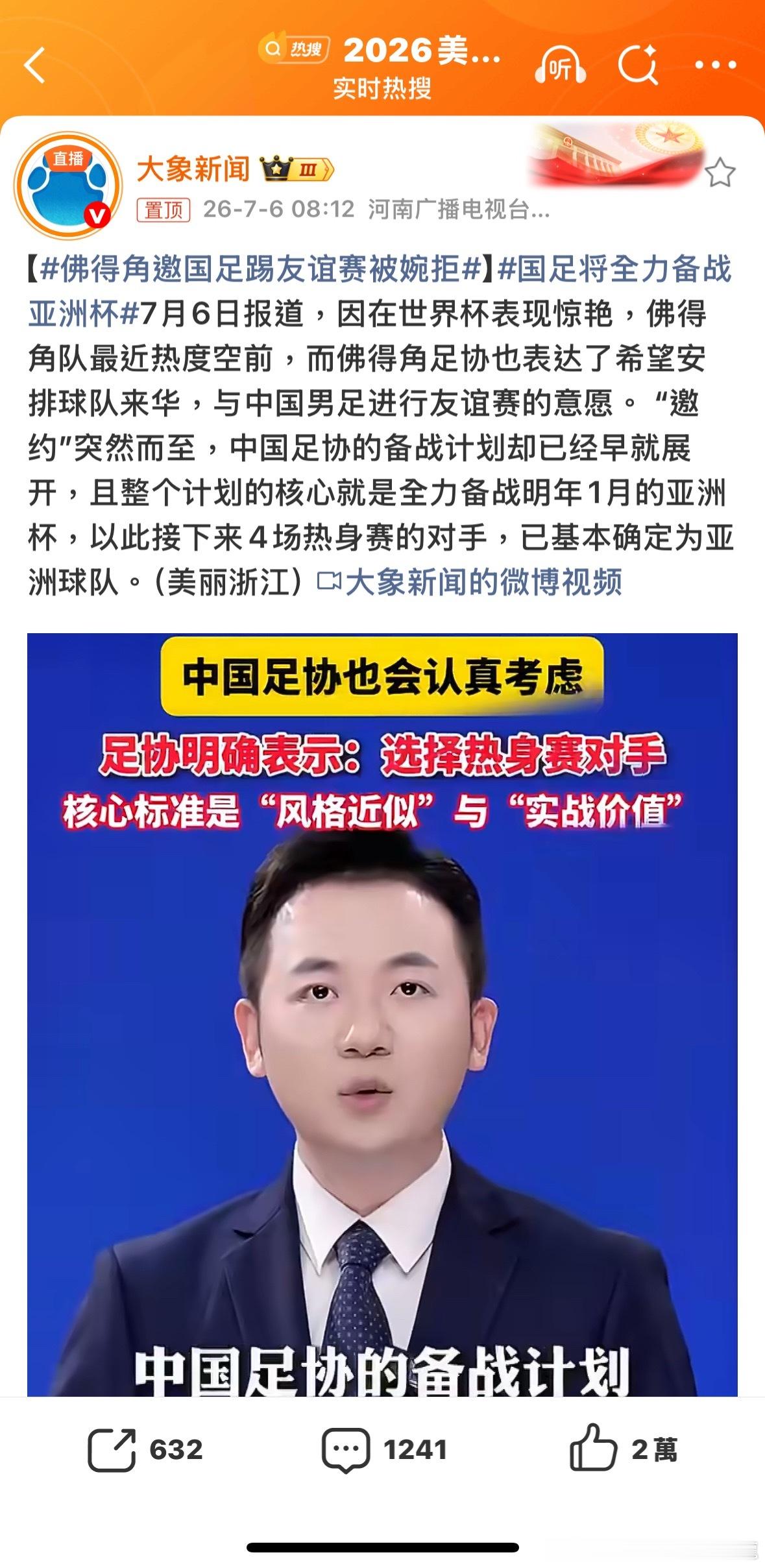 來我們的省級文旅踢表演賽吧更多人看佛得角邀国足踢友谊赛被婉拒諸葛臥龍反忽小隊