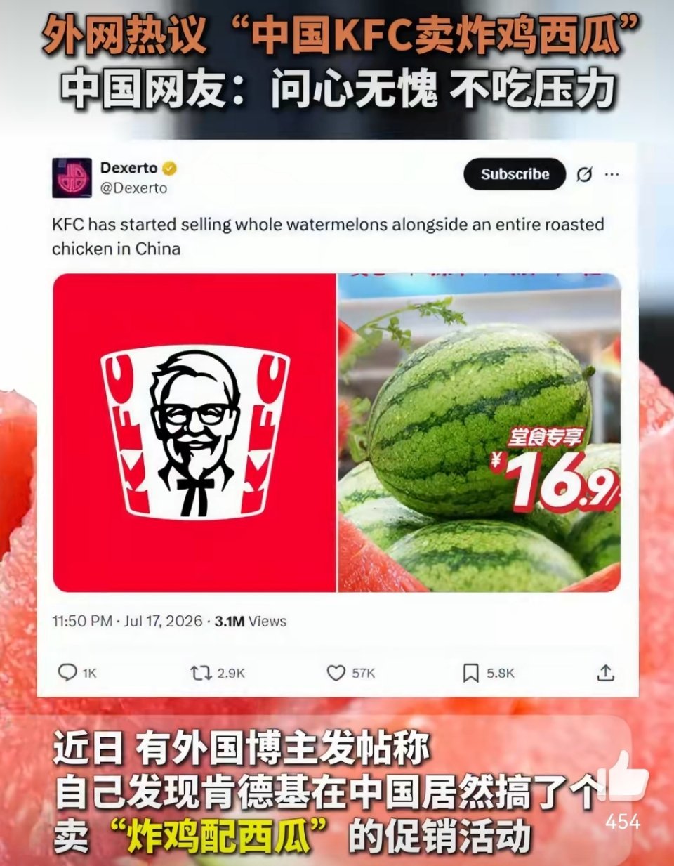 外网热议中国KFC卖炸鸡西瓜省流版：炸鸡和西瓜在美国乃至西方社会是针对非裔种族歧