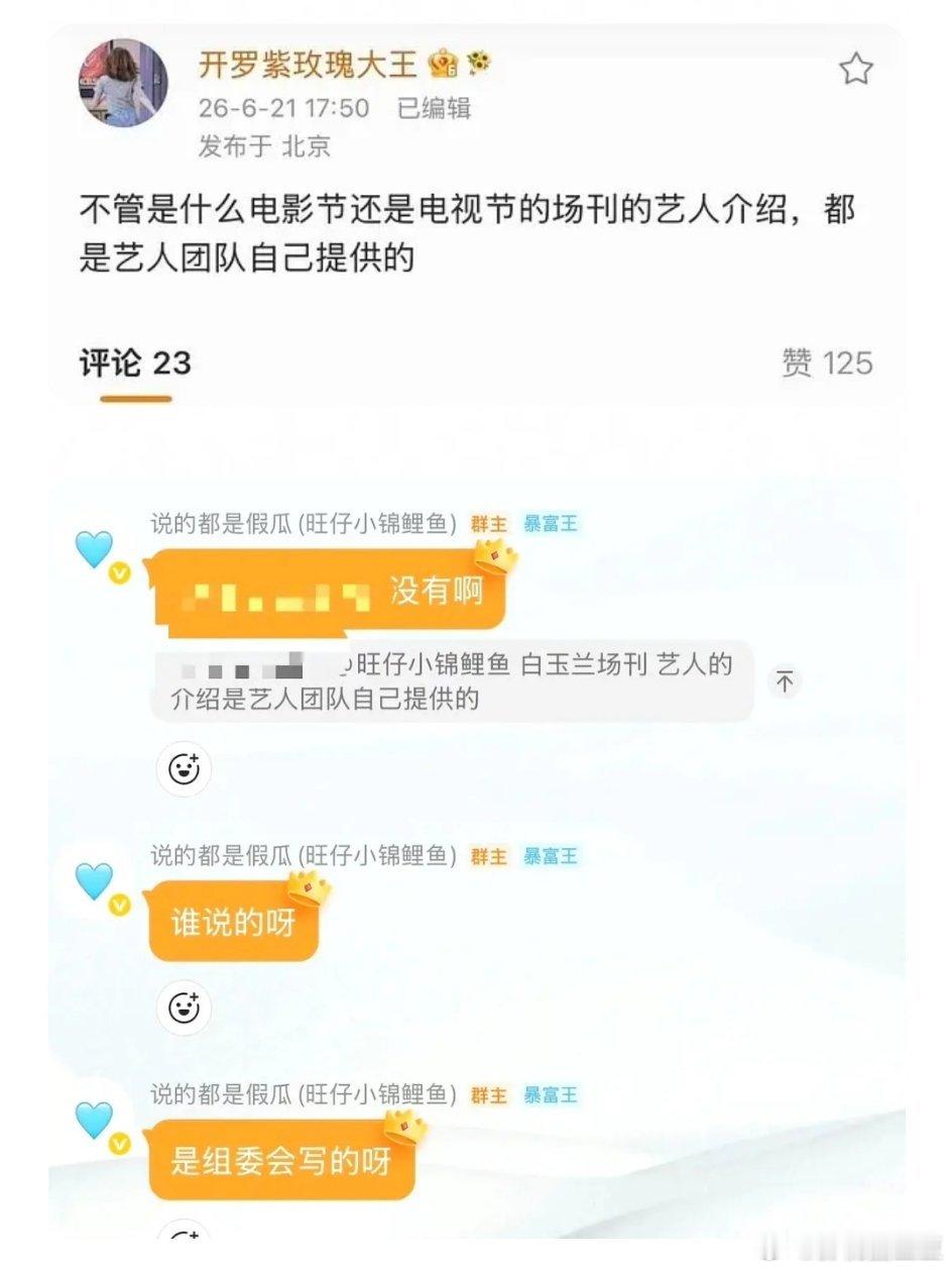曝白玉兰场刊是各家团队自己撰写的 这有什么好讨的？无非就是前者先给一个版本后者改