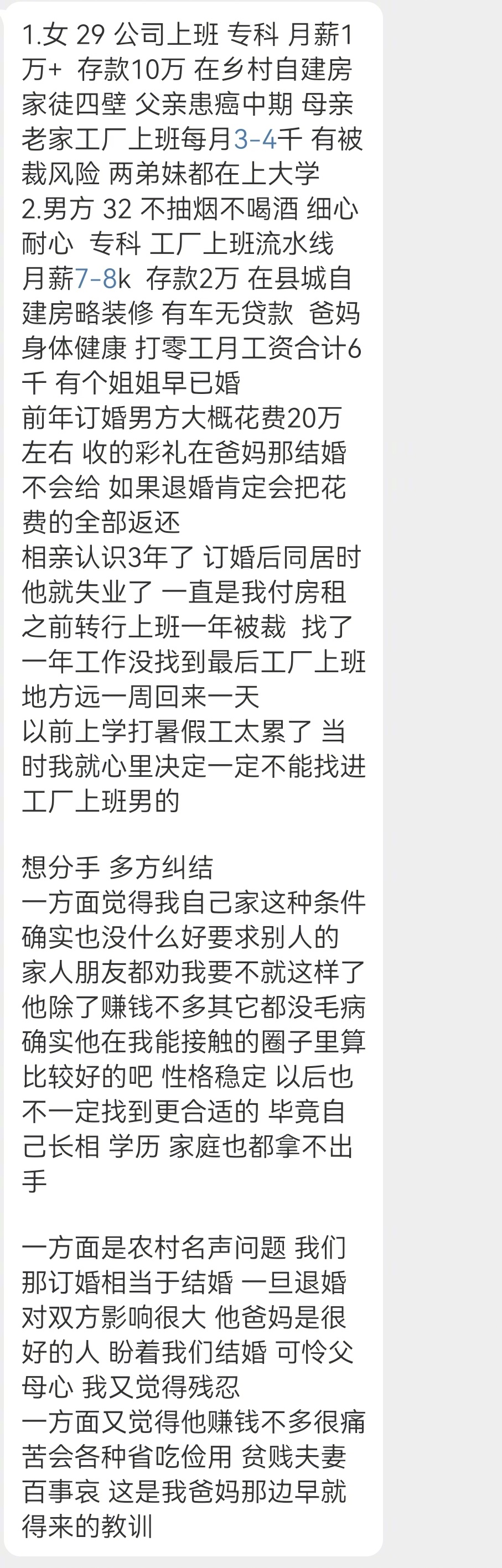 投稿 该不该退婚 ​​​