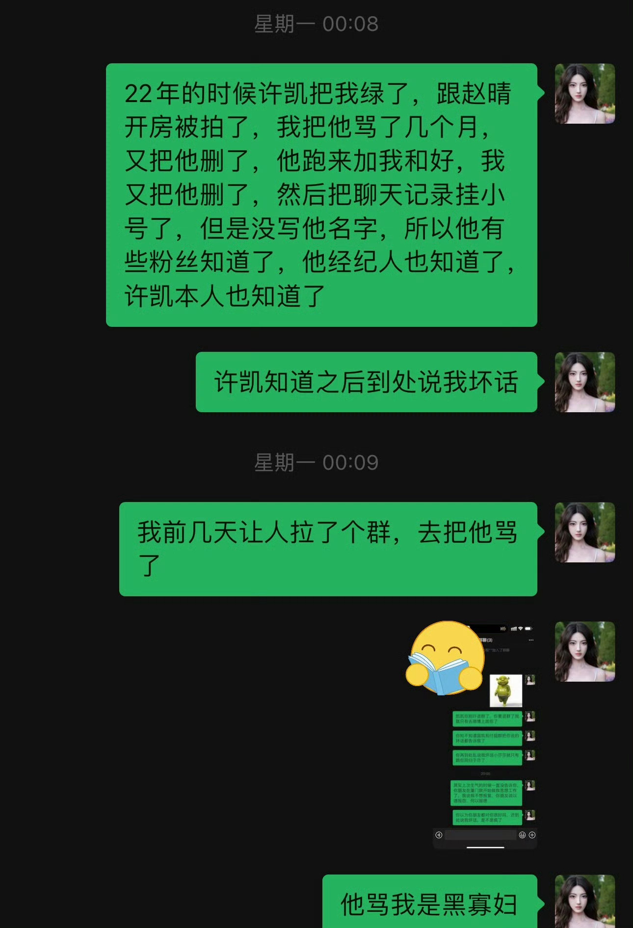 许荔莎晒了聊天记录，但许凯那边说是假的！[吃瓜][吃瓜][吃瓜]许荔莎聊天记录许