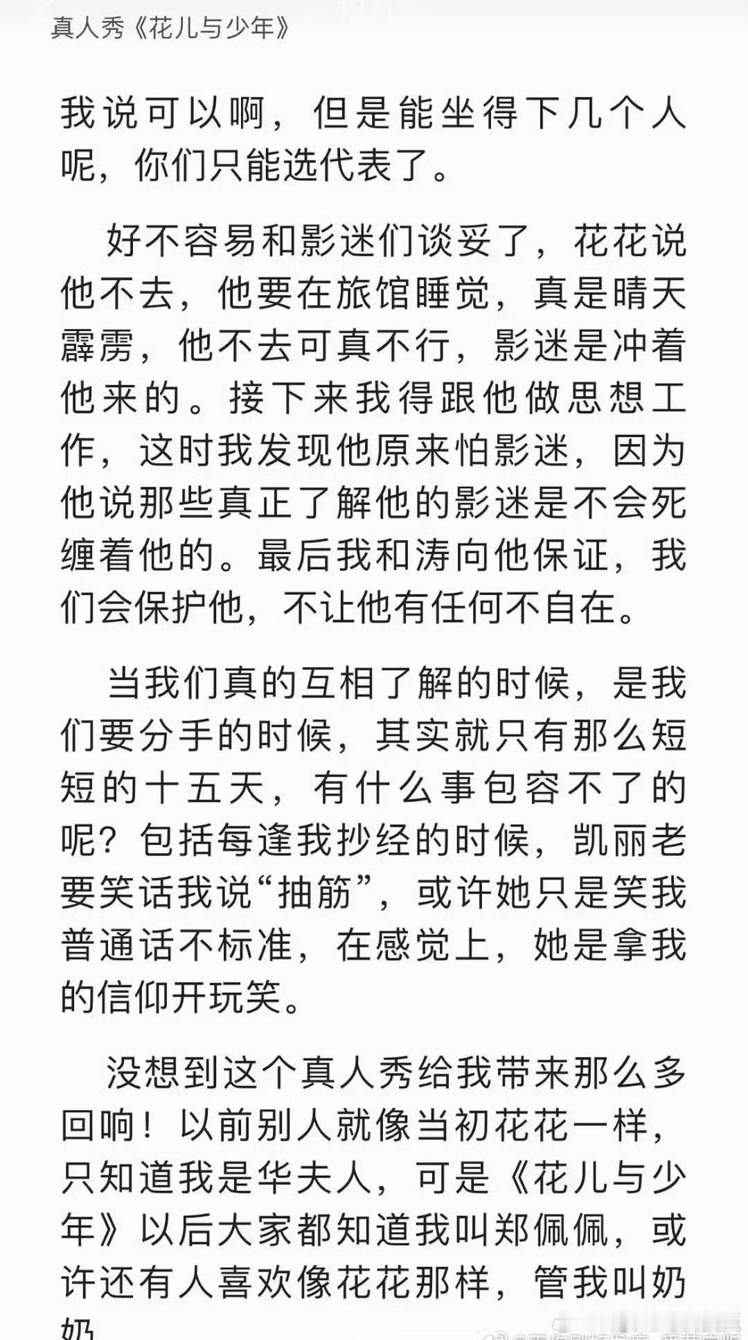 郑佩佩自传里写的花少简单的文字把每个人的特性都描述分毫不差，慢条斯理的在吃饭，这