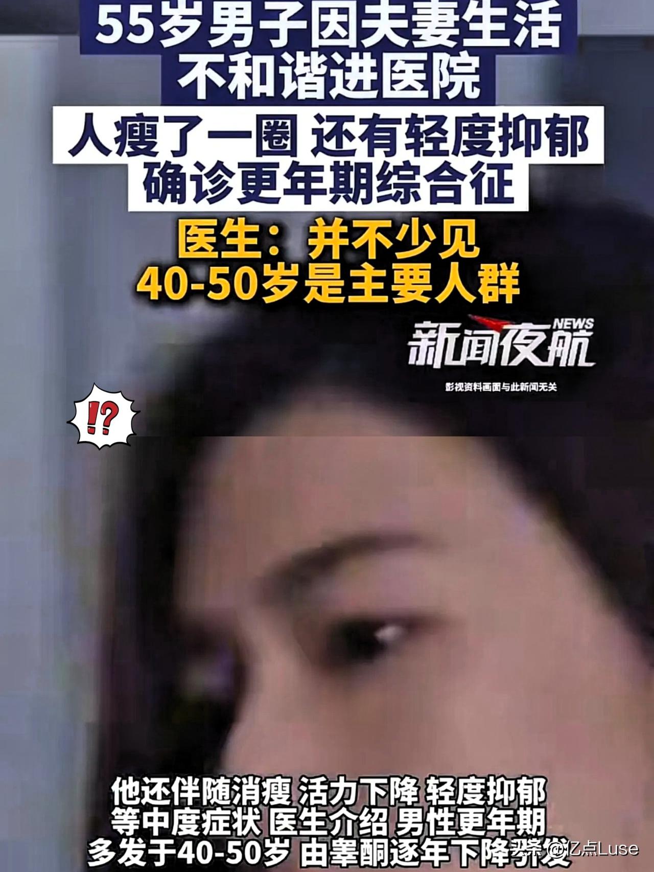 浙江杭州，一名55岁男子夜间与妻子相处许久始终力不从心，妻子连连抱怨，他本人也十