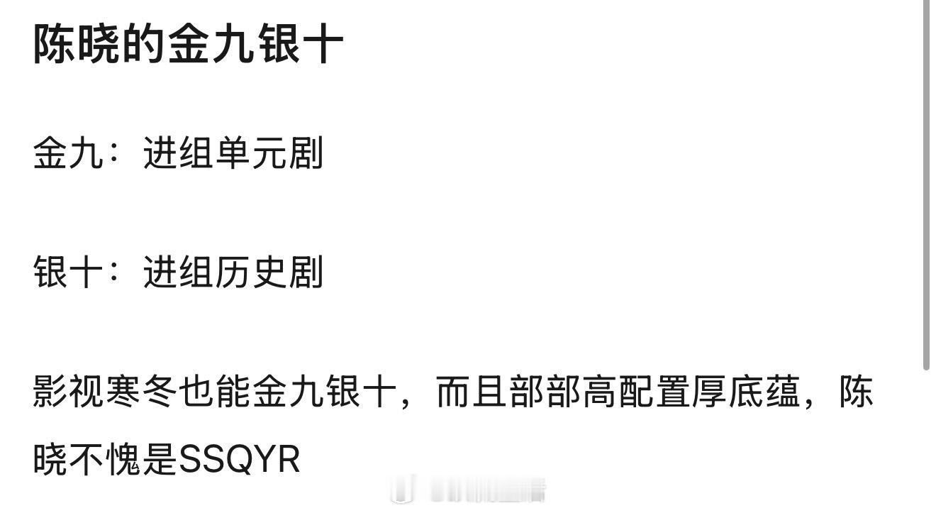 陈晓有自己的金九银十，好演员应得的。[哈哈] ​​​