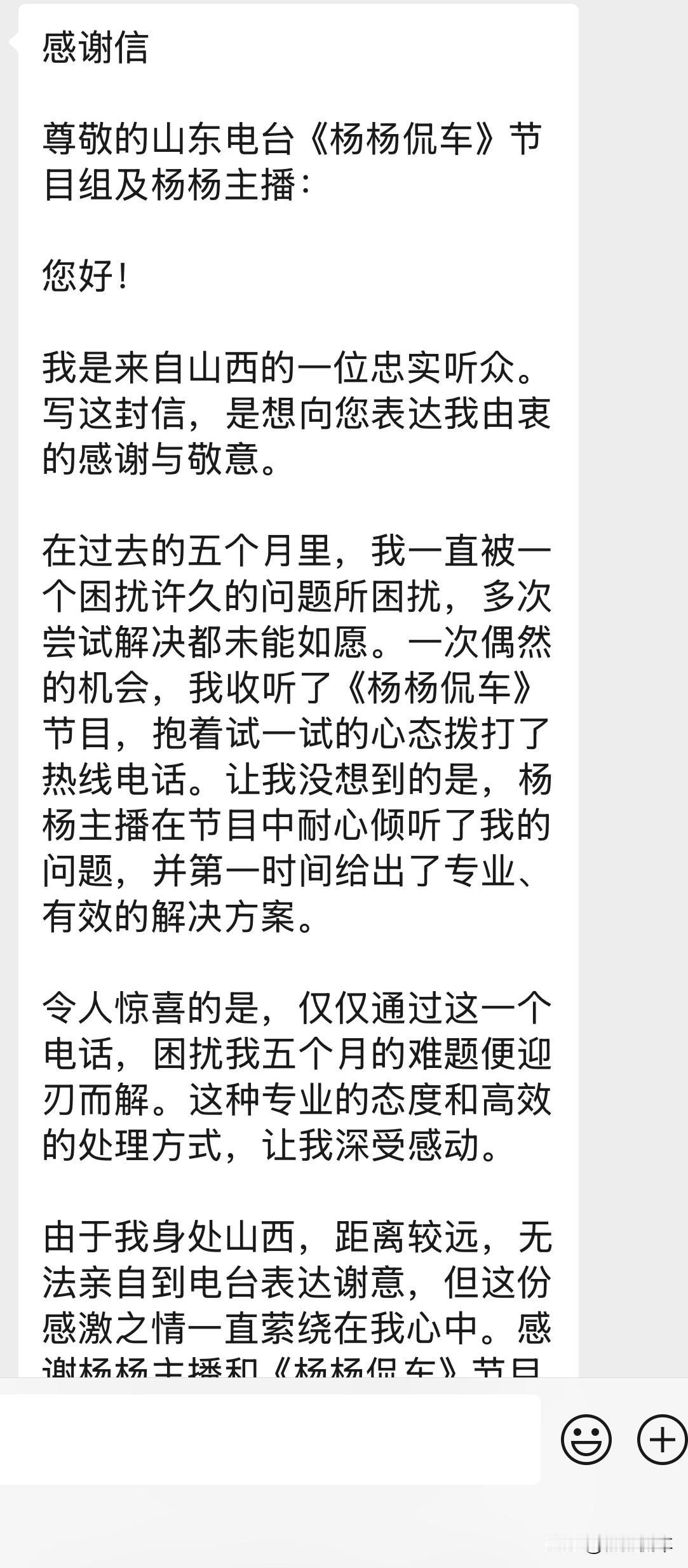 同事发给我的后台听众留言[玫瑰][玫瑰][玫瑰]看着像不像我自己发的[破涕为笑]