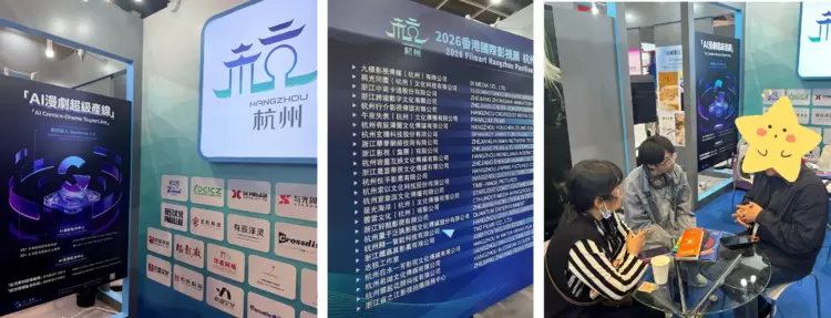 新质生产力赋能漫剧出海：归一智能「AI漫剧超级产线」亮相香港国际影视展