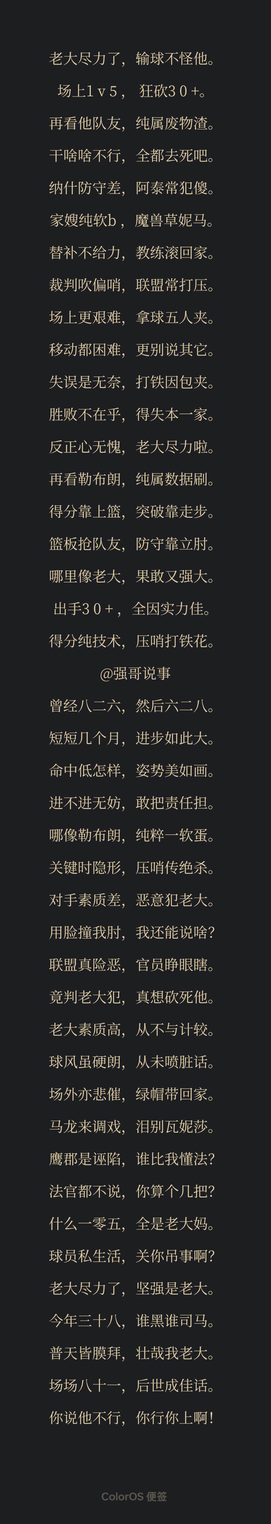 科比球迷当年给科比写的一段诗！什么水平？ ​​​