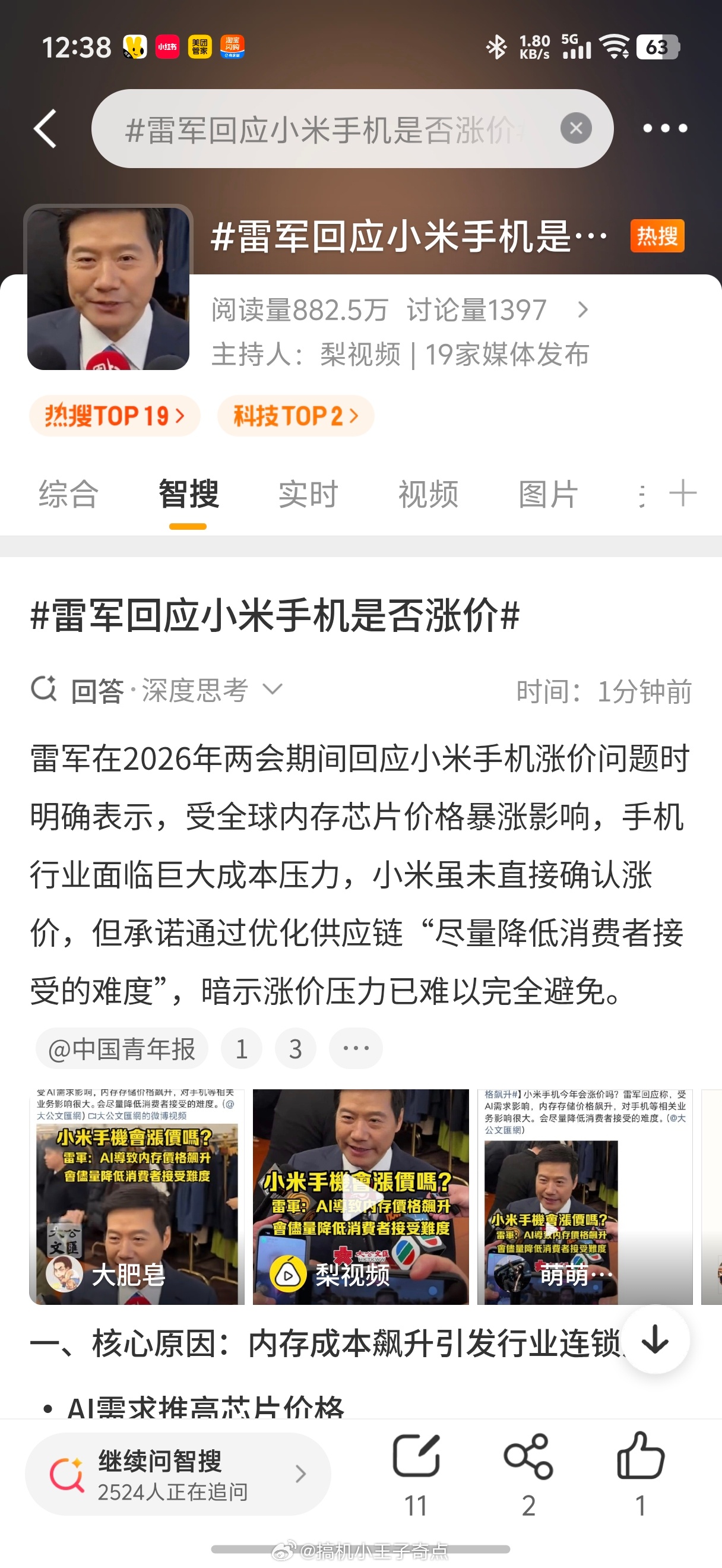 雷军回应小米手机是否涨价涨价是趋势大家都涨我不涨让我亏损嘛雷军这个回答也是，尽量