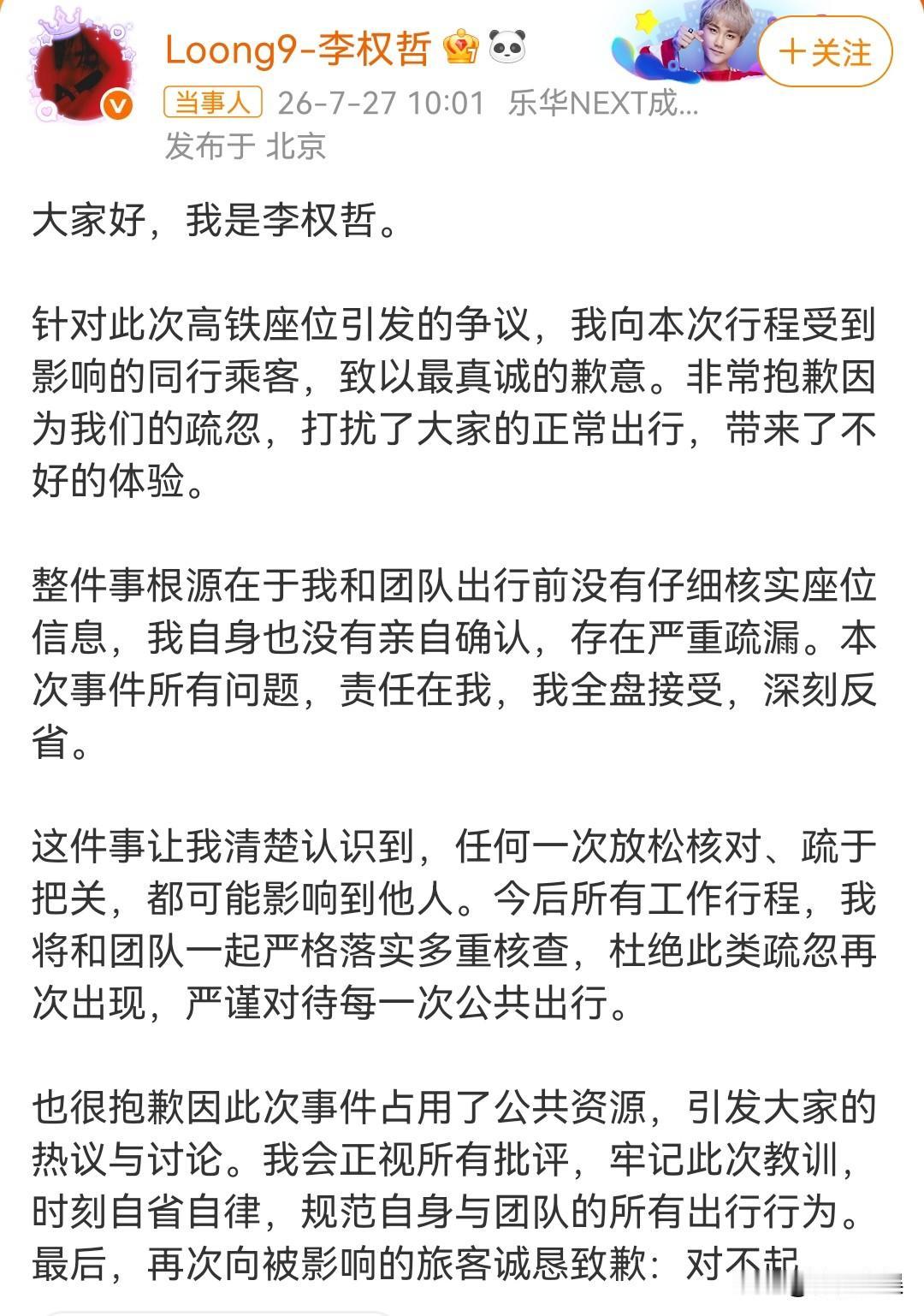 艺人李权哲霸座道歉了，可网友却并不买账，只因为他还是没有弄明白大家真正在乎的点！