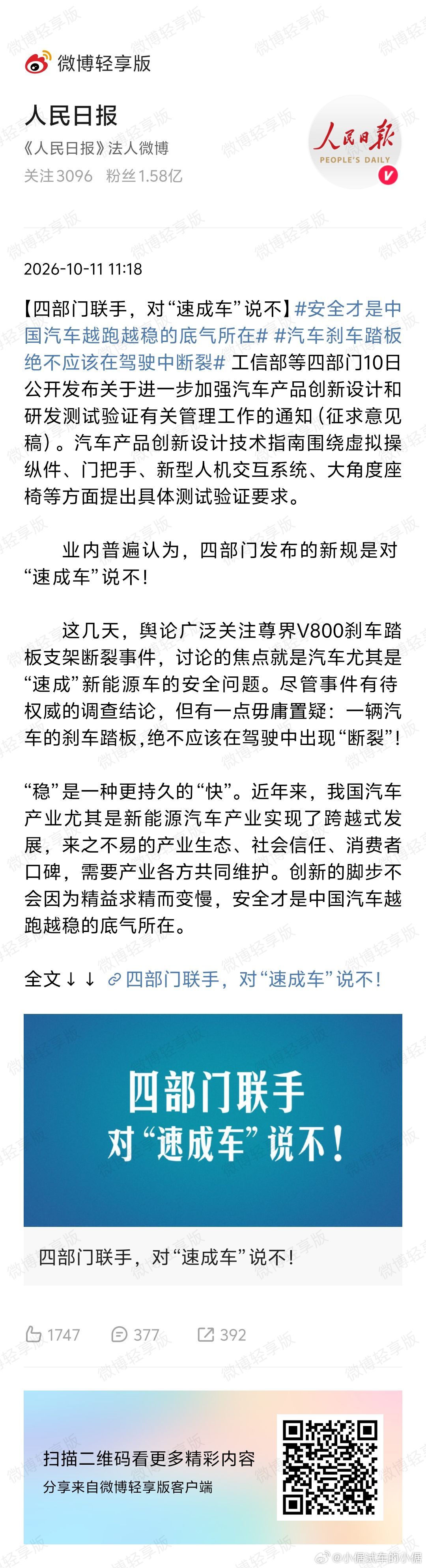 人民日报发声了，我们都要对“速成车”说不！[可爱]汽车刹车踏板绝不应该在驾驶中断