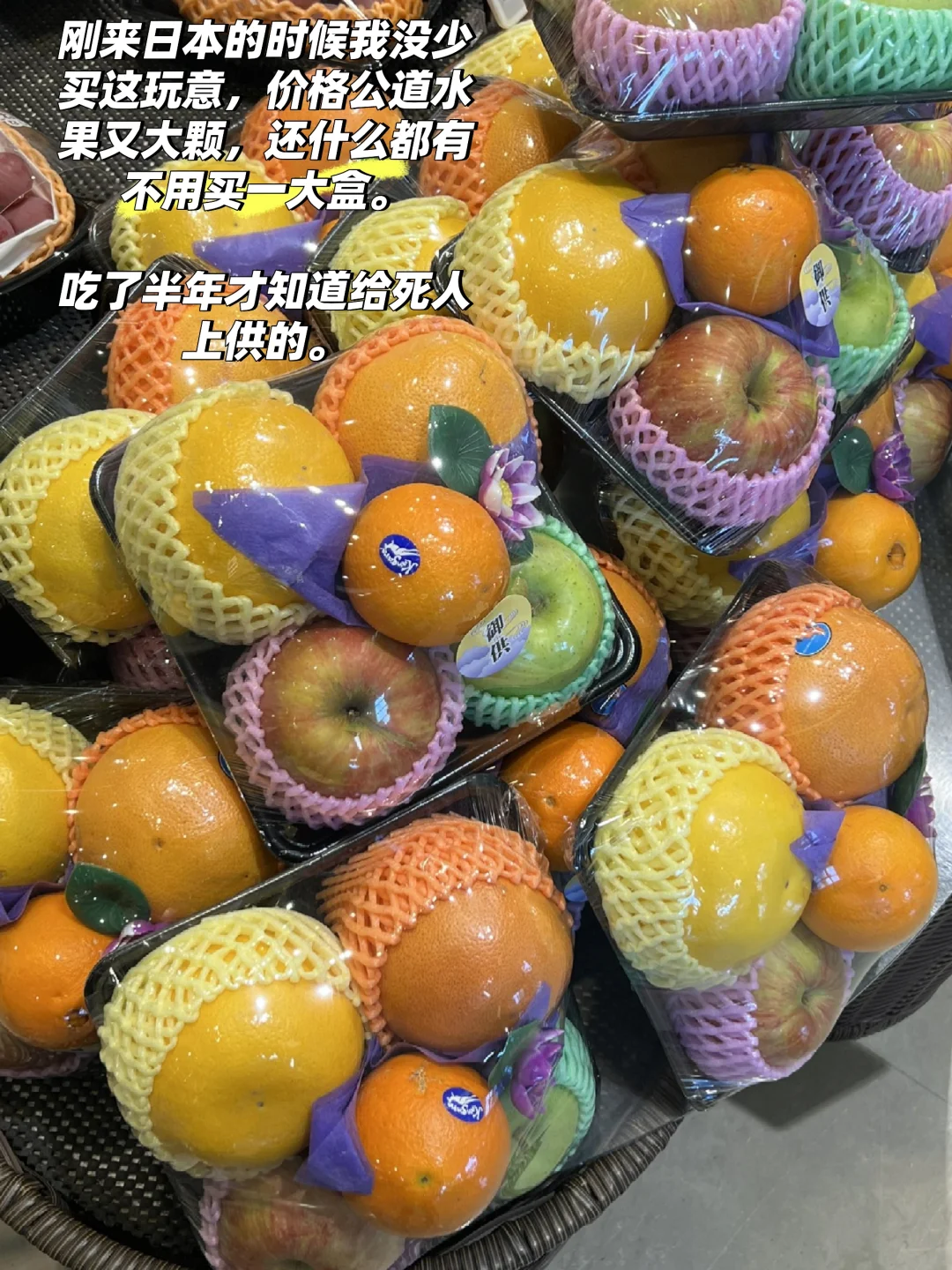 刚来日本的时候我没少买这玩意，价格公道水果又大颗，还什么都有不用买一大...