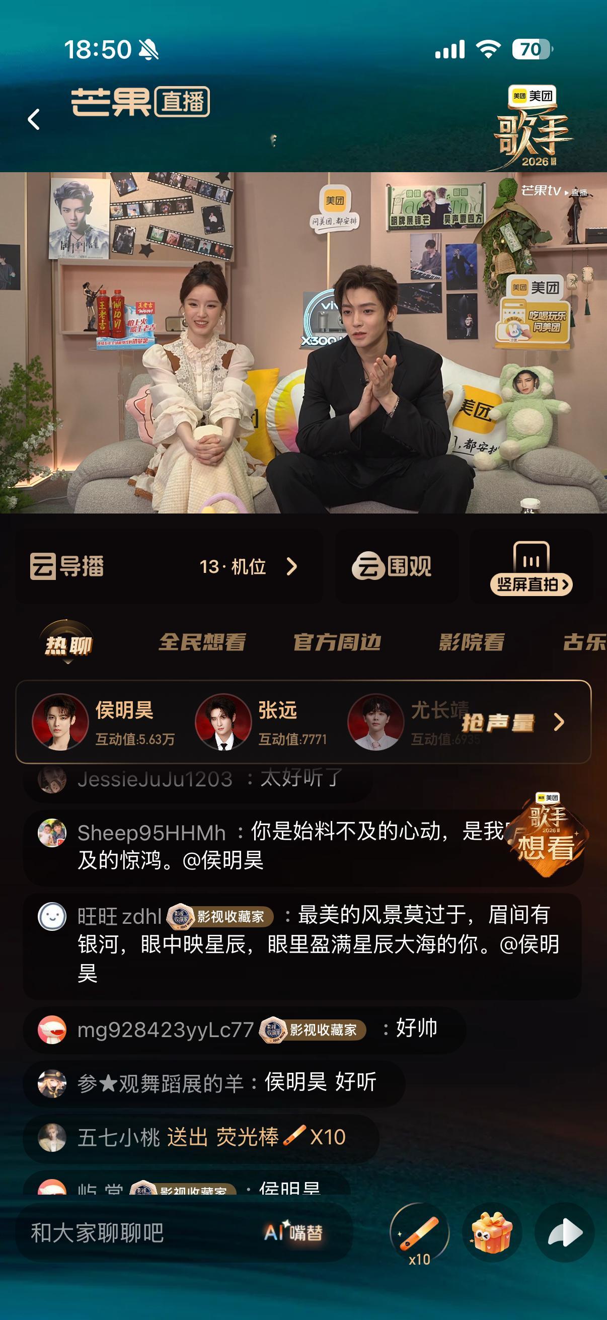 🥭歌手直播里有侯明昊都来看呀 