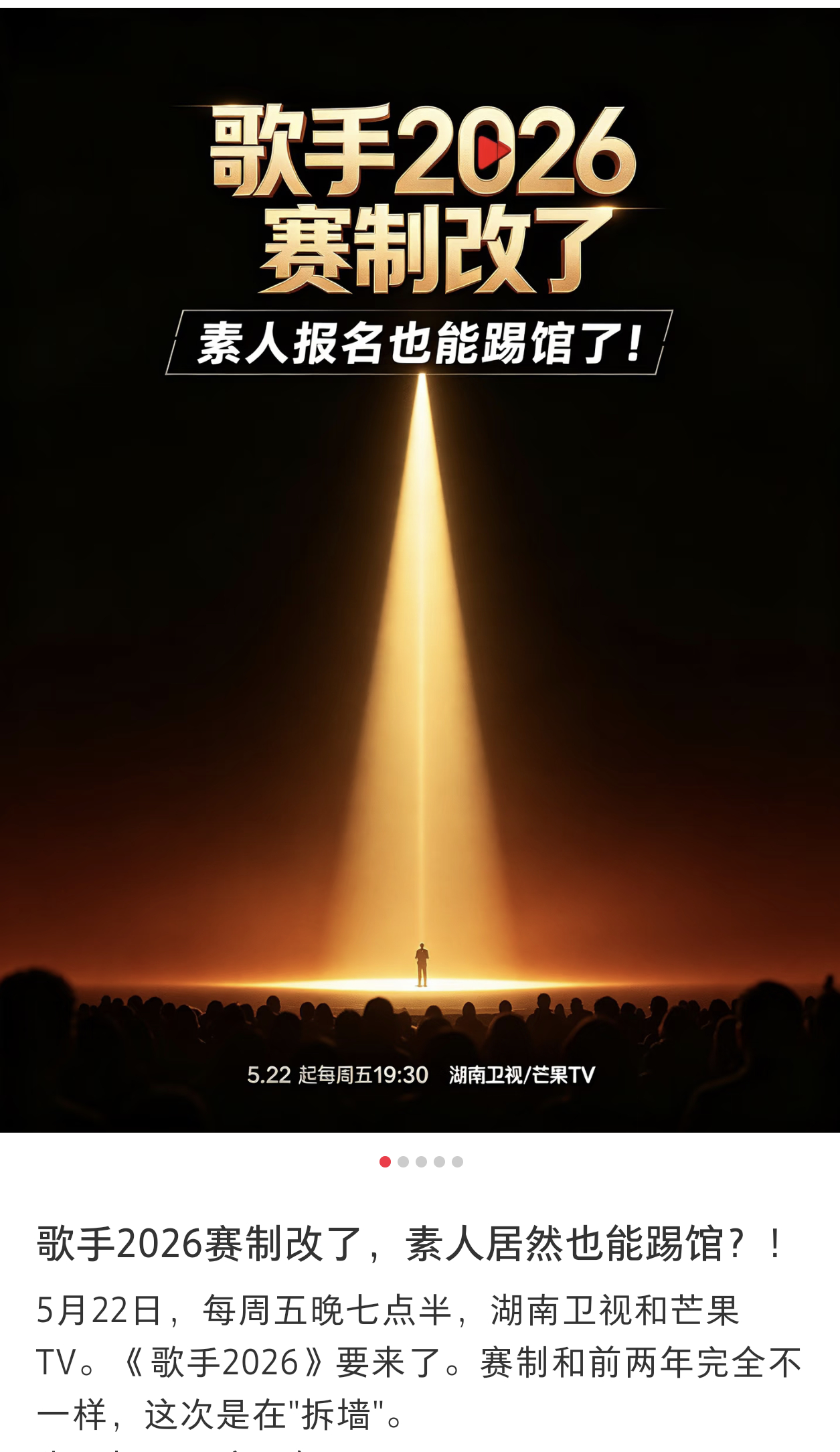 素人上歌手是假的，明星怎么可能跟素人一起比赛歌手2026