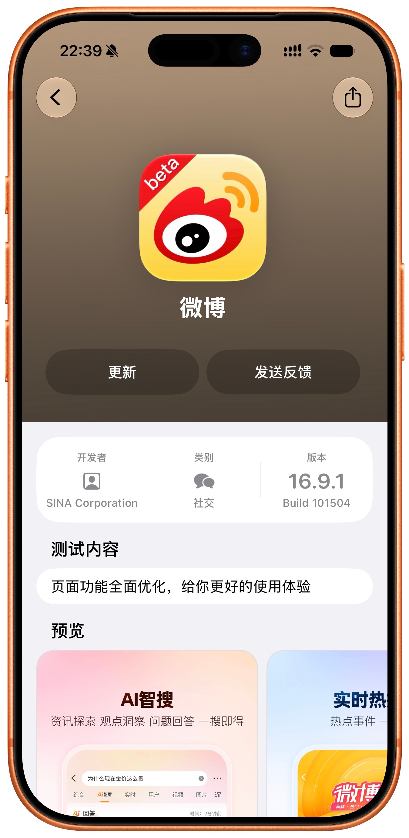 最新的微博测试版收回了液态玻璃底栏。大家谨慎更新[淡淡的] ​​​