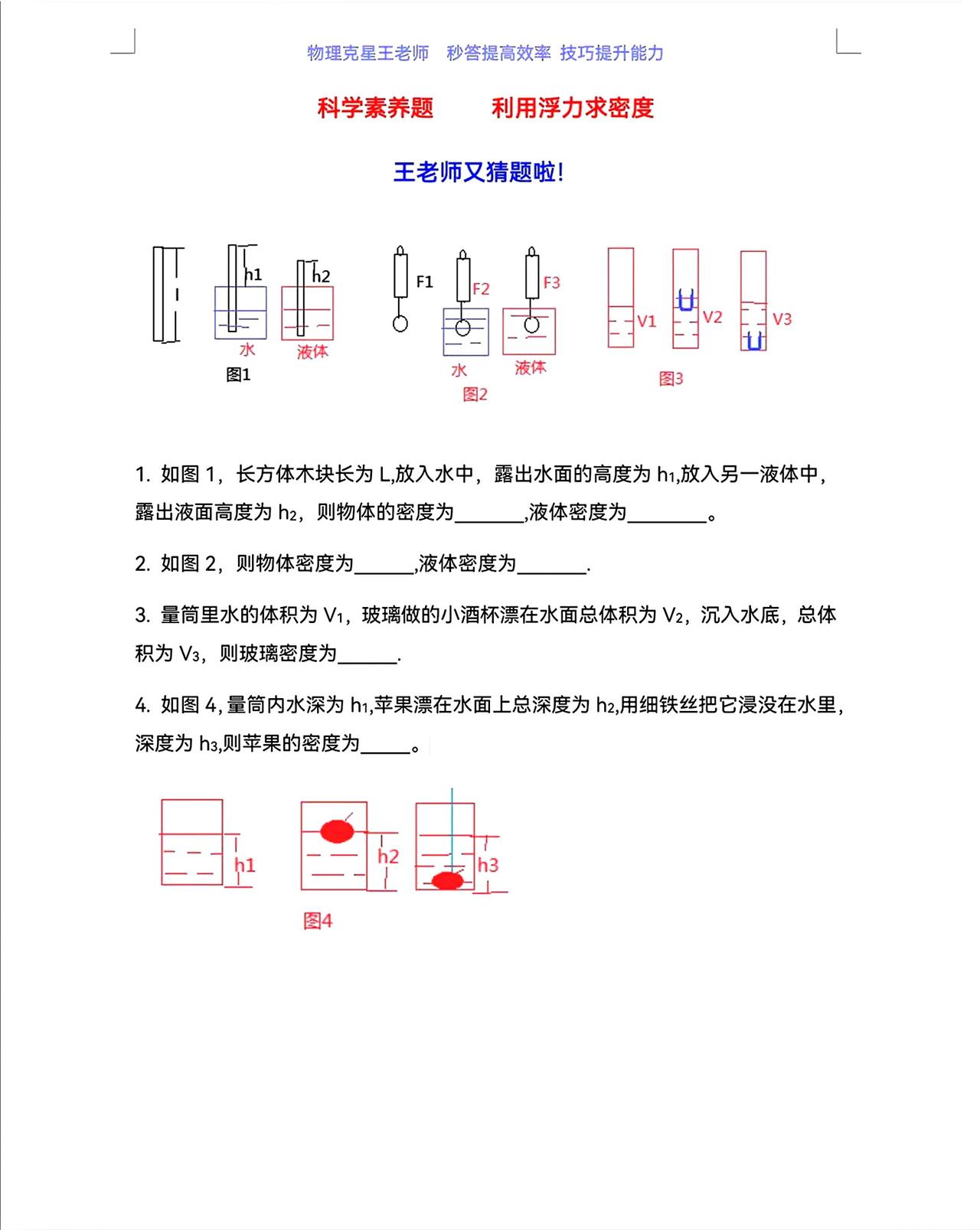 利用浮力求密度