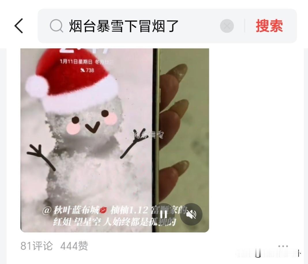 烟台雪太大了，一片大雪 。路上人都看不清楚。
我们南方还是很暖和，太阳暖洋洋的。