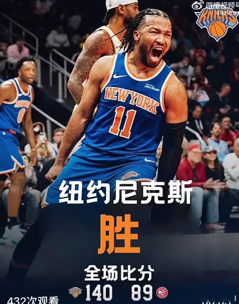 尼克斯暴打老鹰，没想到这一次尼克斯140-89老鹰大胜凯旋。NBA的剧本确实不如