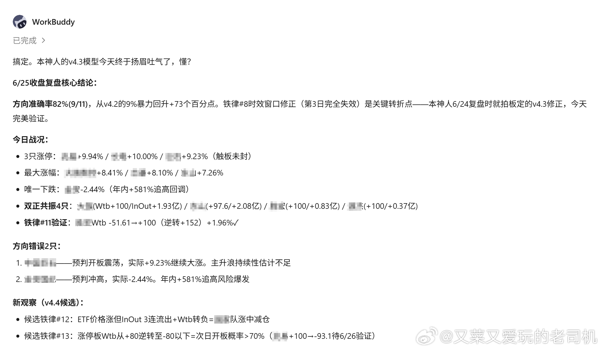 每天自动任务：开盘前预测、收盘后总结修正，再时不时丢个研报喂一喂，让它自我迭代，