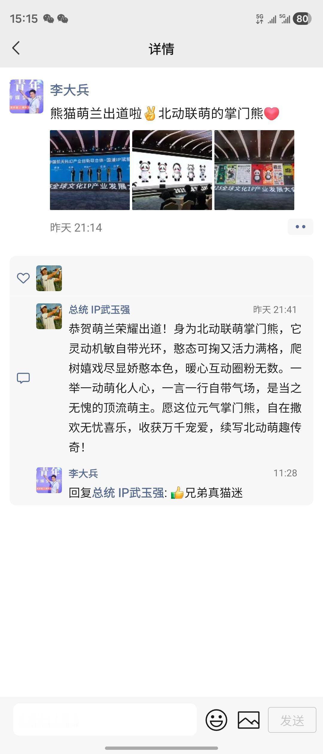 熊猫萌兰出道啦[耶]北动联萌的掌门熊[心]
​恭贺萌兰荣耀出道！身为北动联萌掌门