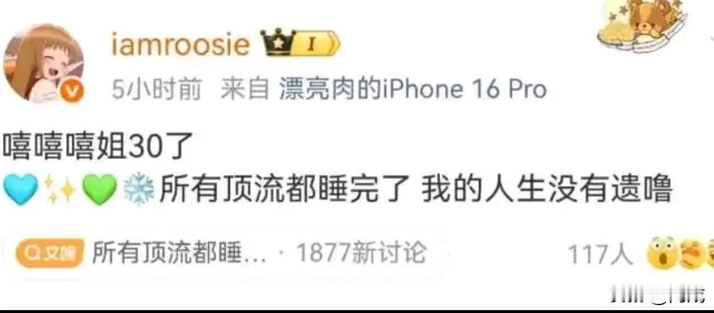 2026开年，一则娱乐圈八卦引发热议。一名30岁女网红深夜发文，自称与多位顶流艺