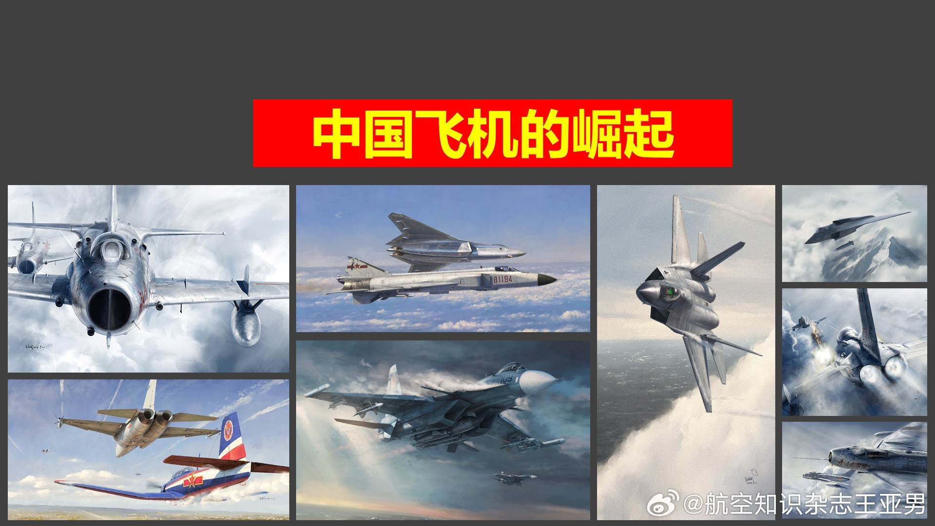 #航空创作计划# 下一场，下一场，还是《中国飞机的崛起》。这次是石景山第二实验小