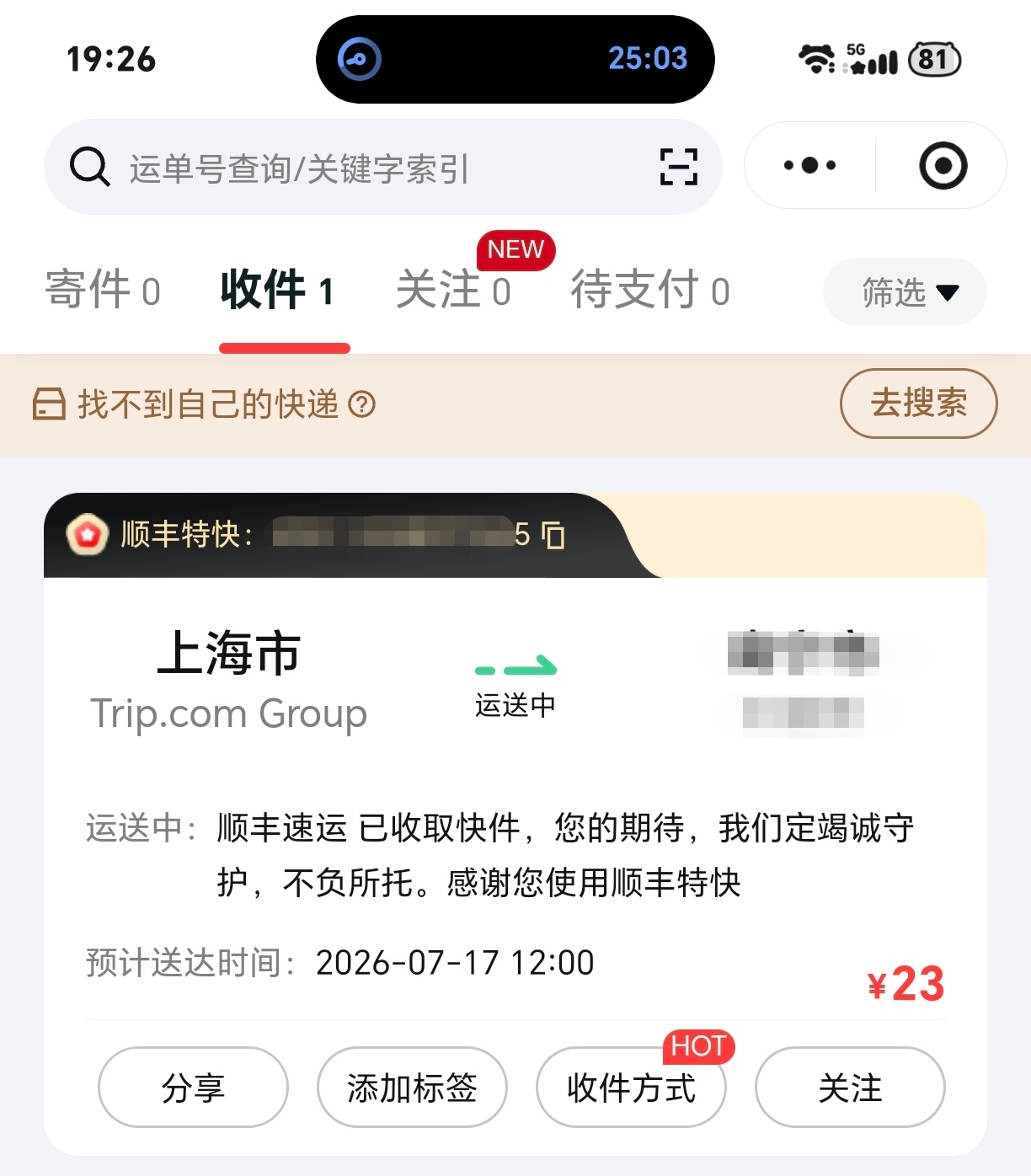 报备！26b他发货了！ 