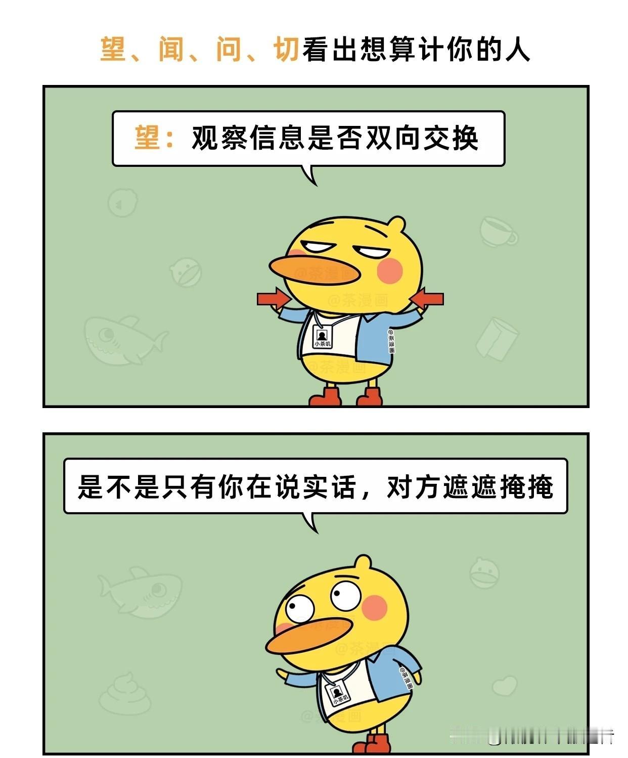 趣味漫画：用“望、闻、问、切”推断想要算计你的人生活化搞笑漫画