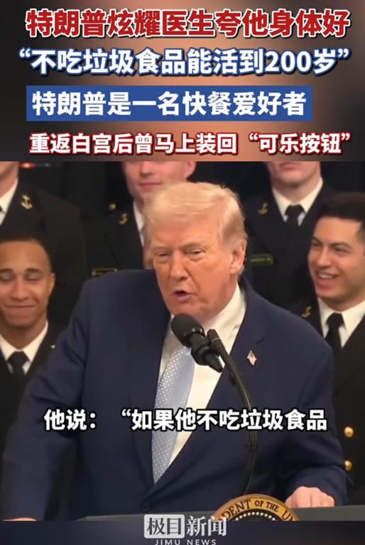 这件事情再次证明了特朗普的精神不正常了！消息称，特朗普对外炫耀，说医生夸他的身体