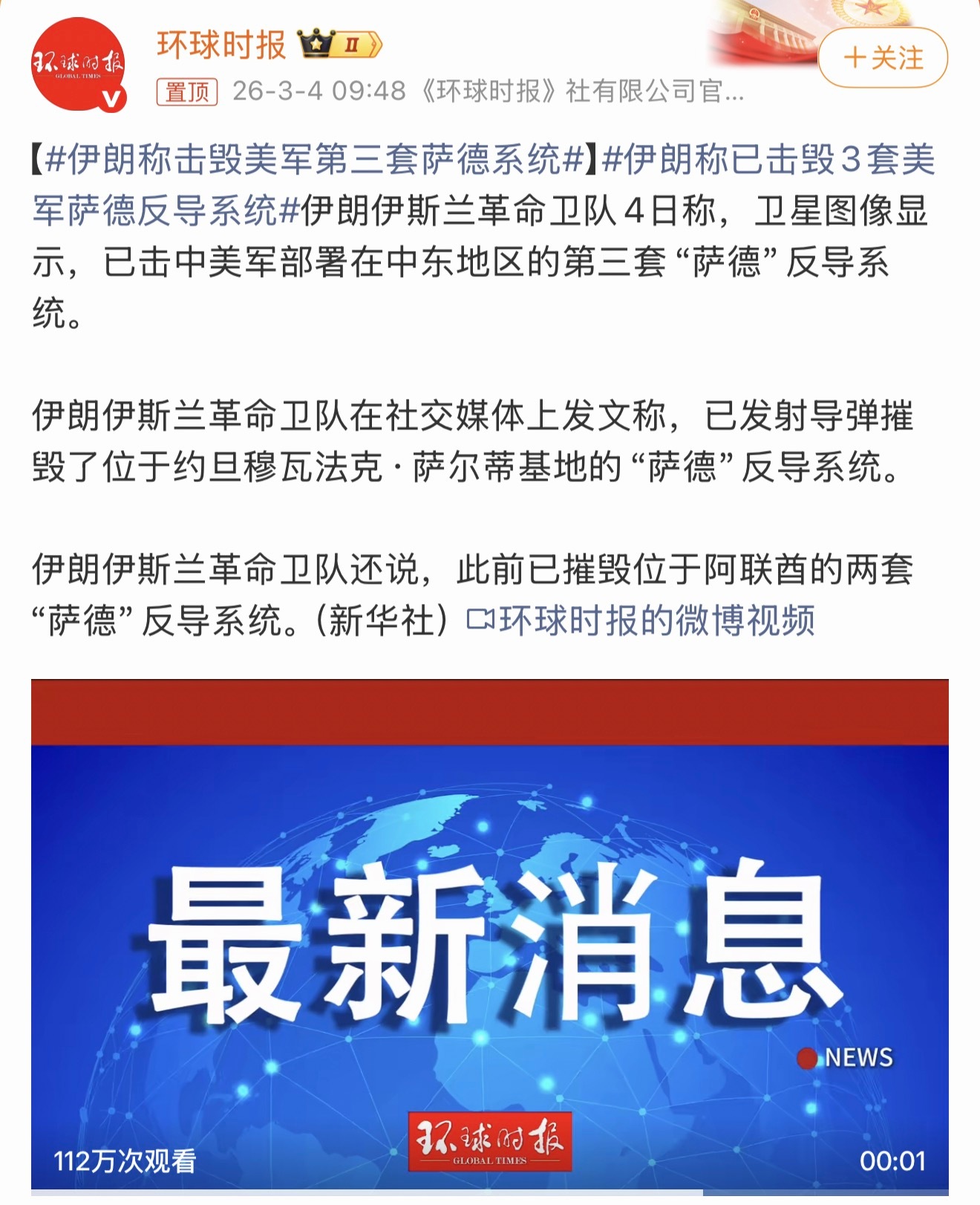 伊朗称击毁美军第三套萨德系统中东一共部署了5套萨德系统，如果击毁了三套那就还剩两