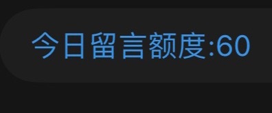 也是成功毕业了好吧 