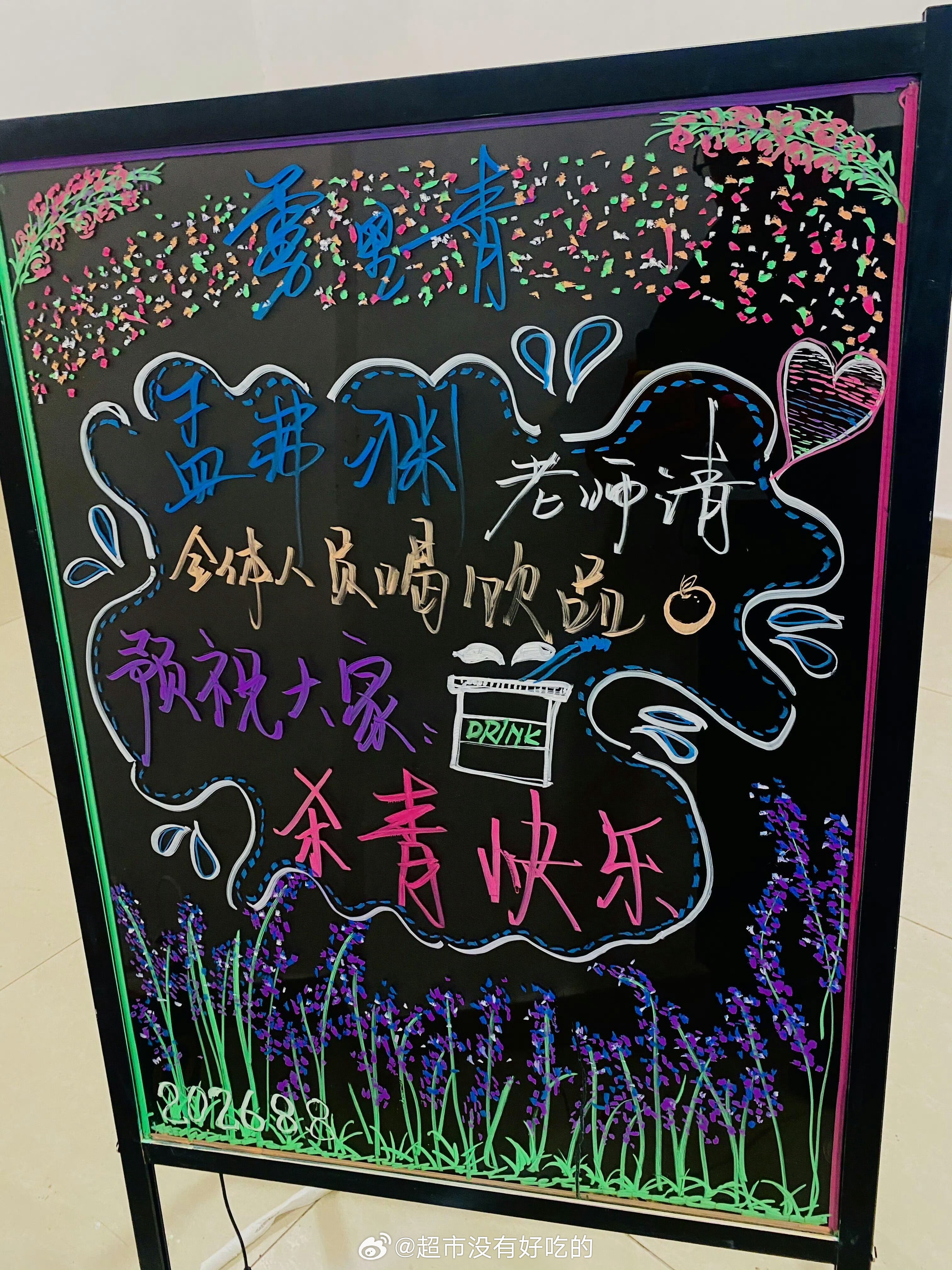 李现请《雾里青》全体人员喝饮品祝《雾里青》杀青大吉，期待和孟弗渊早日见面李现李现